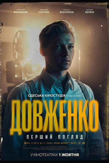 Dovzhenko. Der erste Blick