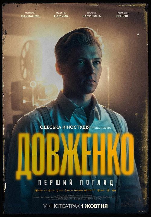 Dovzhenko. Der erste Blick